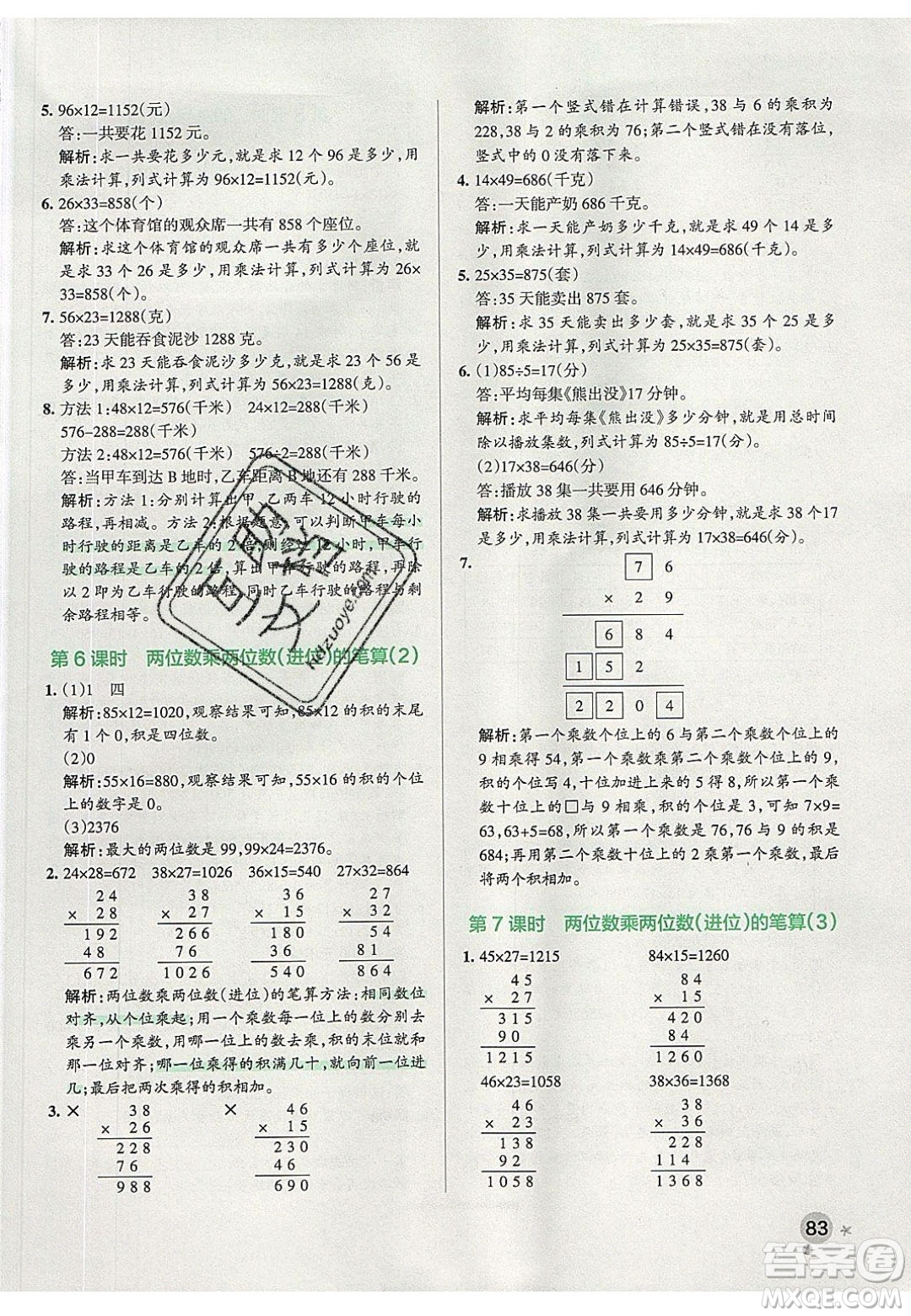 2020年P(guān)ASS小學(xué)學(xué)霸作業(yè)本三年級(jí)數(shù)學(xué)下冊(cè)人教版答案