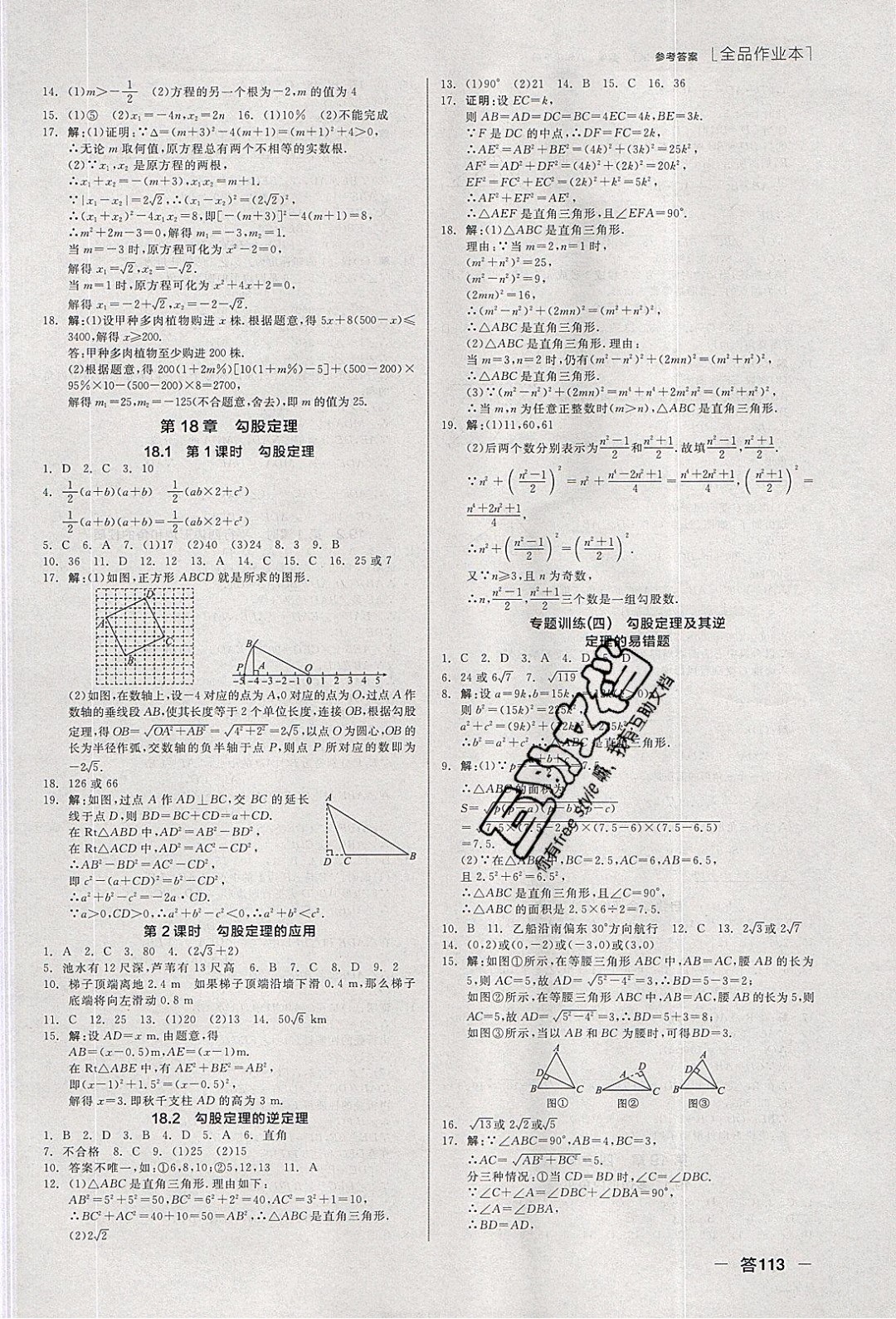 陽光出版社2020年全品作業(yè)本數學八年級下冊新課標HK滬科版參考答案