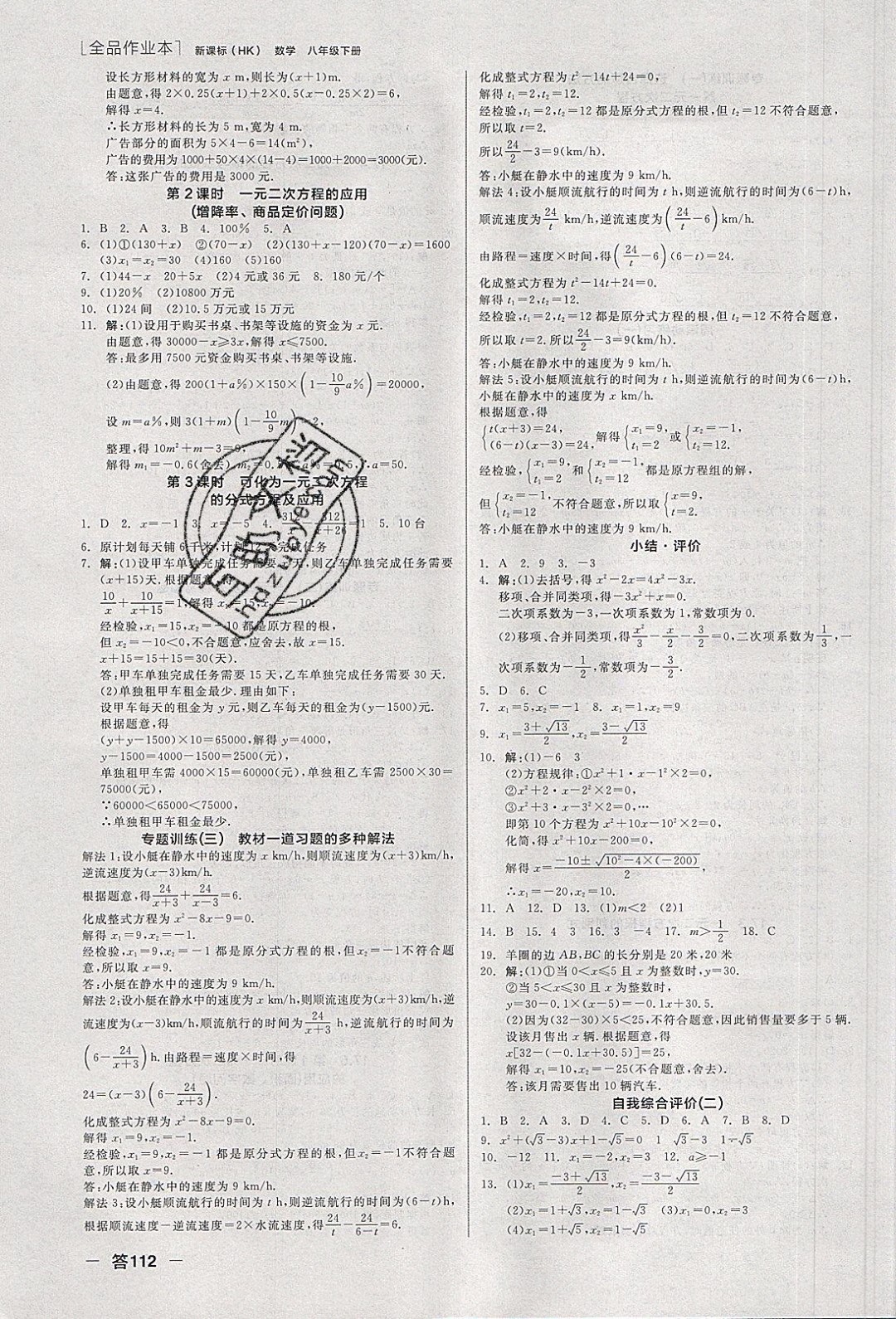 陽光出版社2020年全品作業(yè)本數學八年級下冊新課標HK滬科版參考答案