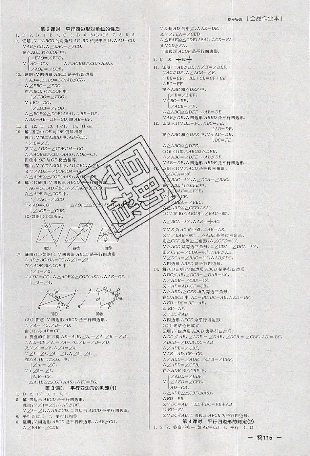 陽光出版社2020年全品作業(yè)本數學八年級下冊新課標HK滬科版參考答案