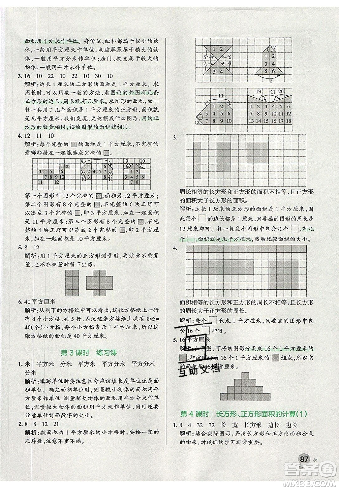 2020年P(guān)ASS小學(xué)學(xué)霸作業(yè)本三年級(jí)數(shù)學(xué)下冊(cè)人教版答案