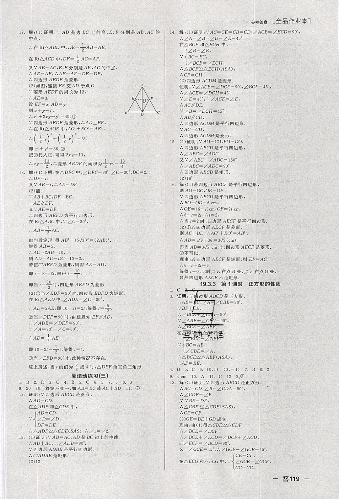 陽光出版社2020年全品作業(yè)本數學八年級下冊新課標HK滬科版參考答案