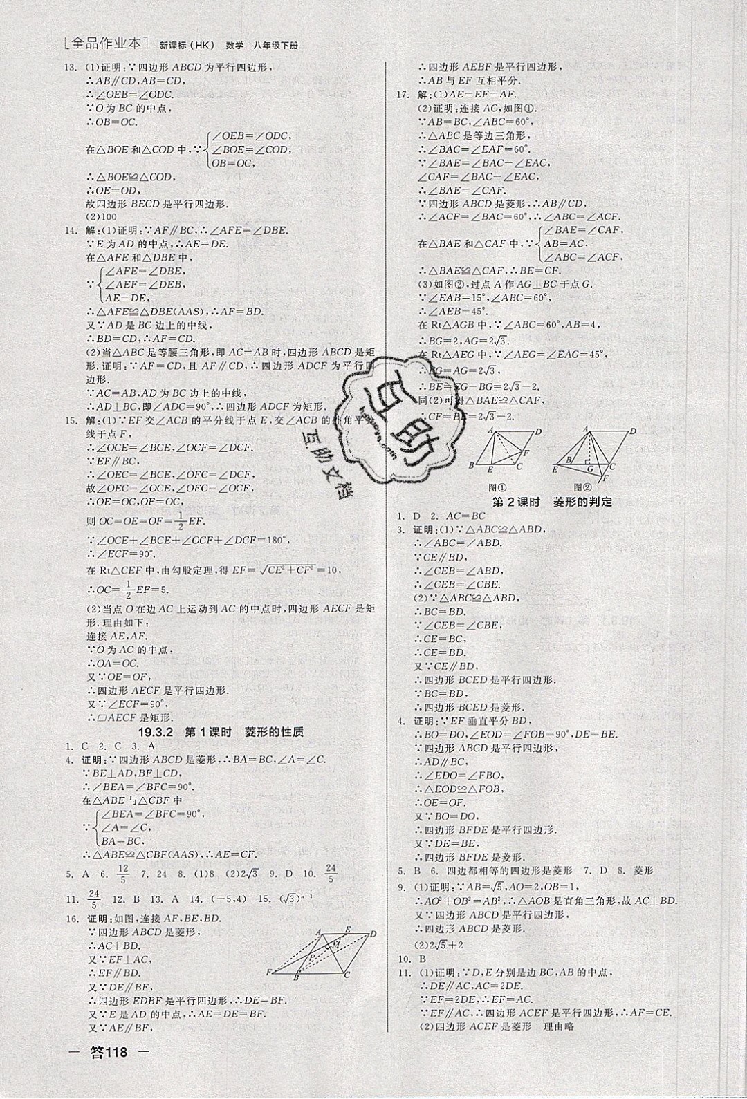 陽光出版社2020年全品作業(yè)本數學八年級下冊新課標HK滬科版參考答案