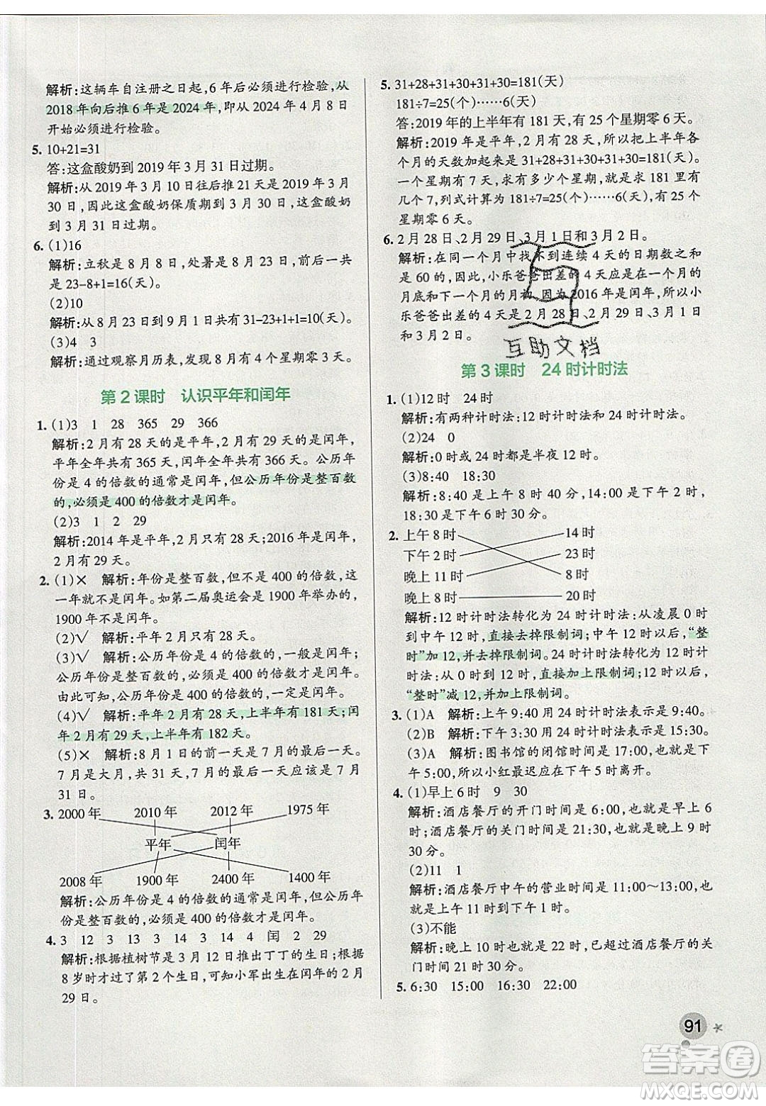 2020年P(guān)ASS小學(xué)學(xué)霸作業(yè)本三年級(jí)數(shù)學(xué)下冊(cè)人教版答案