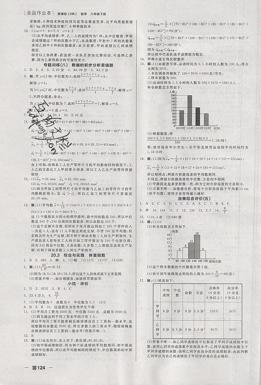 陽光出版社2020年全品作業(yè)本數學八年級下冊新課標HK滬科版參考答案