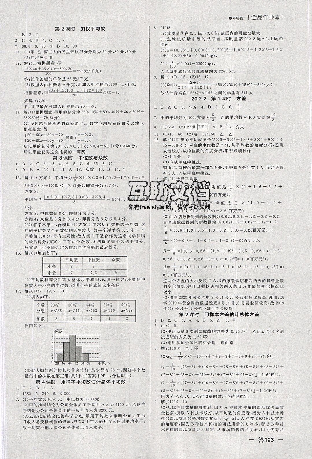 陽光出版社2020年全品作業(yè)本數學八年級下冊新課標HK滬科版參考答案