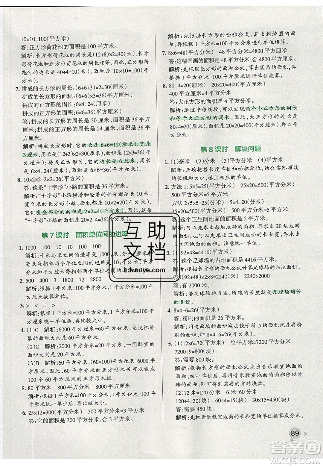 2020年P(guān)ASS小學(xué)學(xué)霸作業(yè)本三年級(jí)數(shù)學(xué)下冊(cè)人教版答案