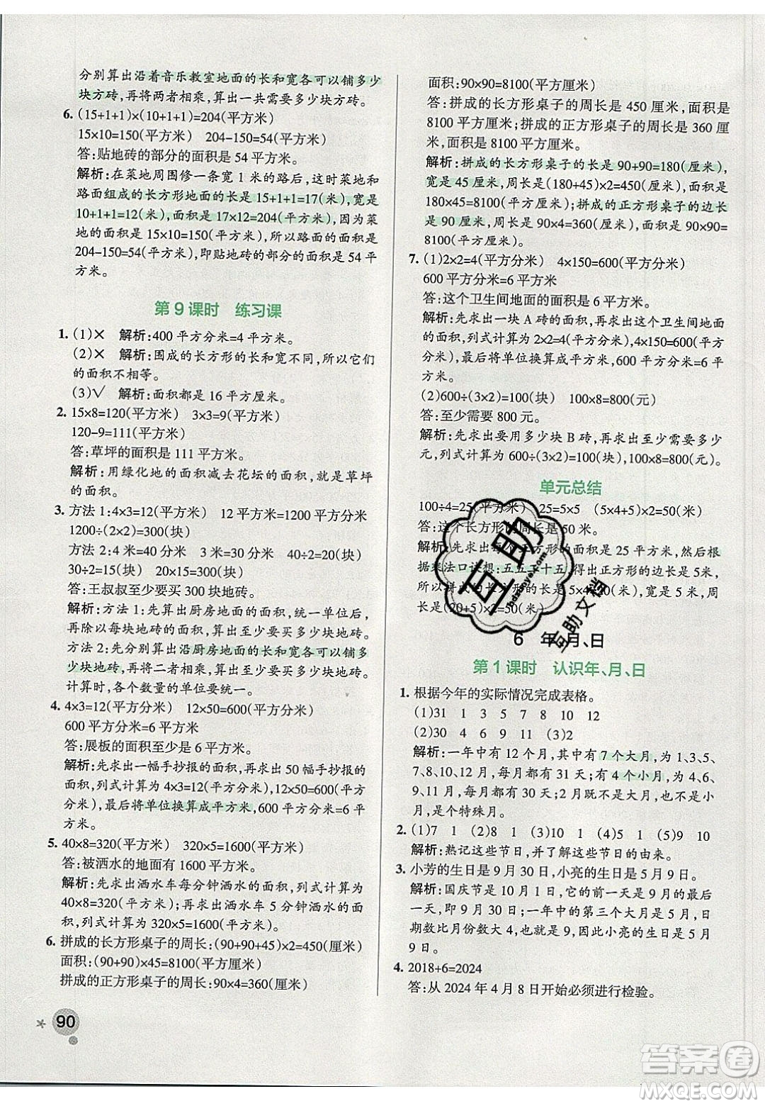 2020年P(guān)ASS小學(xué)學(xué)霸作業(yè)本三年級(jí)數(shù)學(xué)下冊(cè)人教版答案