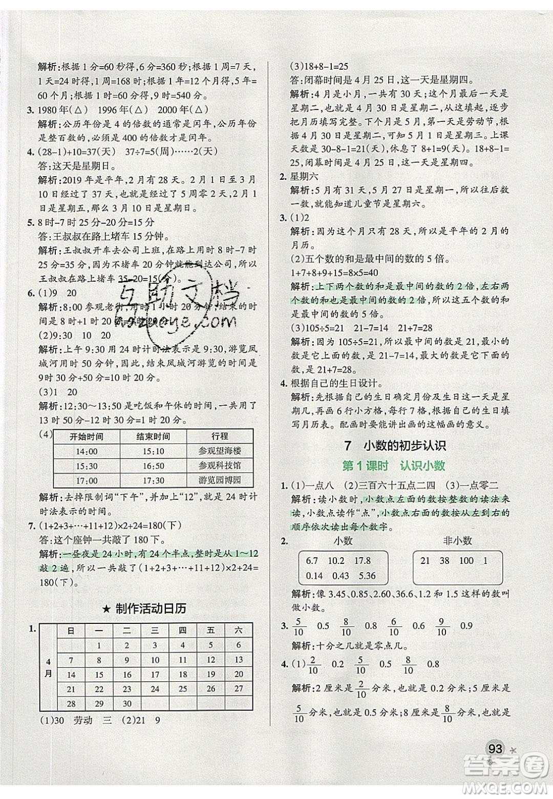 2020年P(guān)ASS小學(xué)學(xué)霸作業(yè)本三年級(jí)數(shù)學(xué)下冊(cè)人教版答案