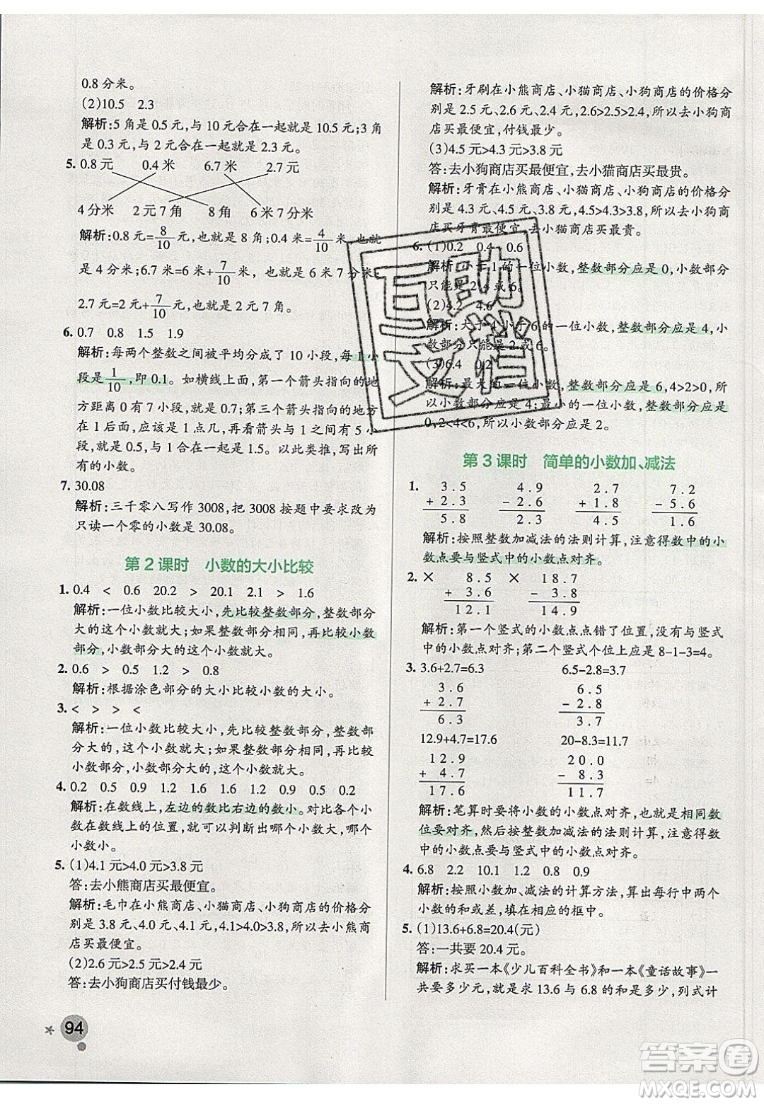 2020年P(guān)ASS小學(xué)學(xué)霸作業(yè)本三年級(jí)數(shù)學(xué)下冊(cè)人教版答案