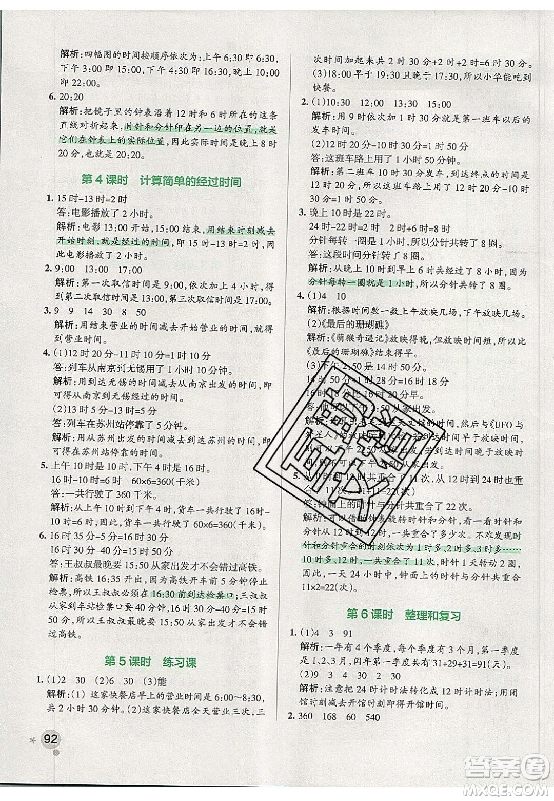 2020年P(guān)ASS小學(xué)學(xué)霸作業(yè)本三年級(jí)數(shù)學(xué)下冊(cè)人教版答案