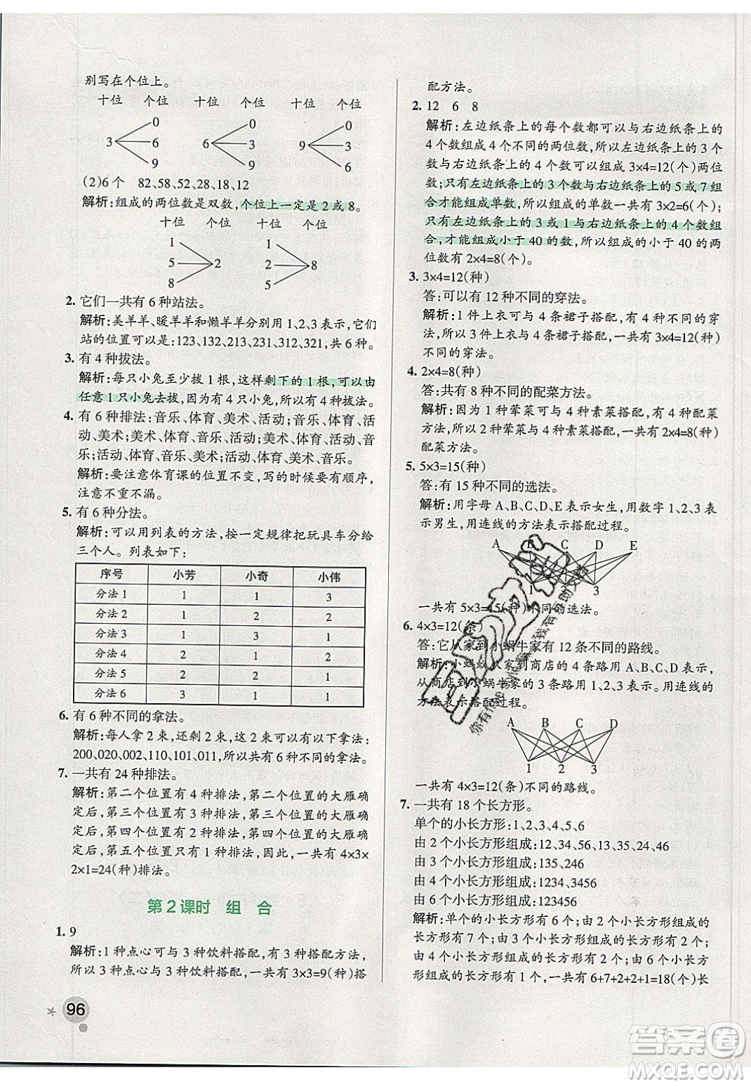 2020年P(guān)ASS小學(xué)學(xué)霸作業(yè)本三年級(jí)數(shù)學(xué)下冊(cè)人教版答案