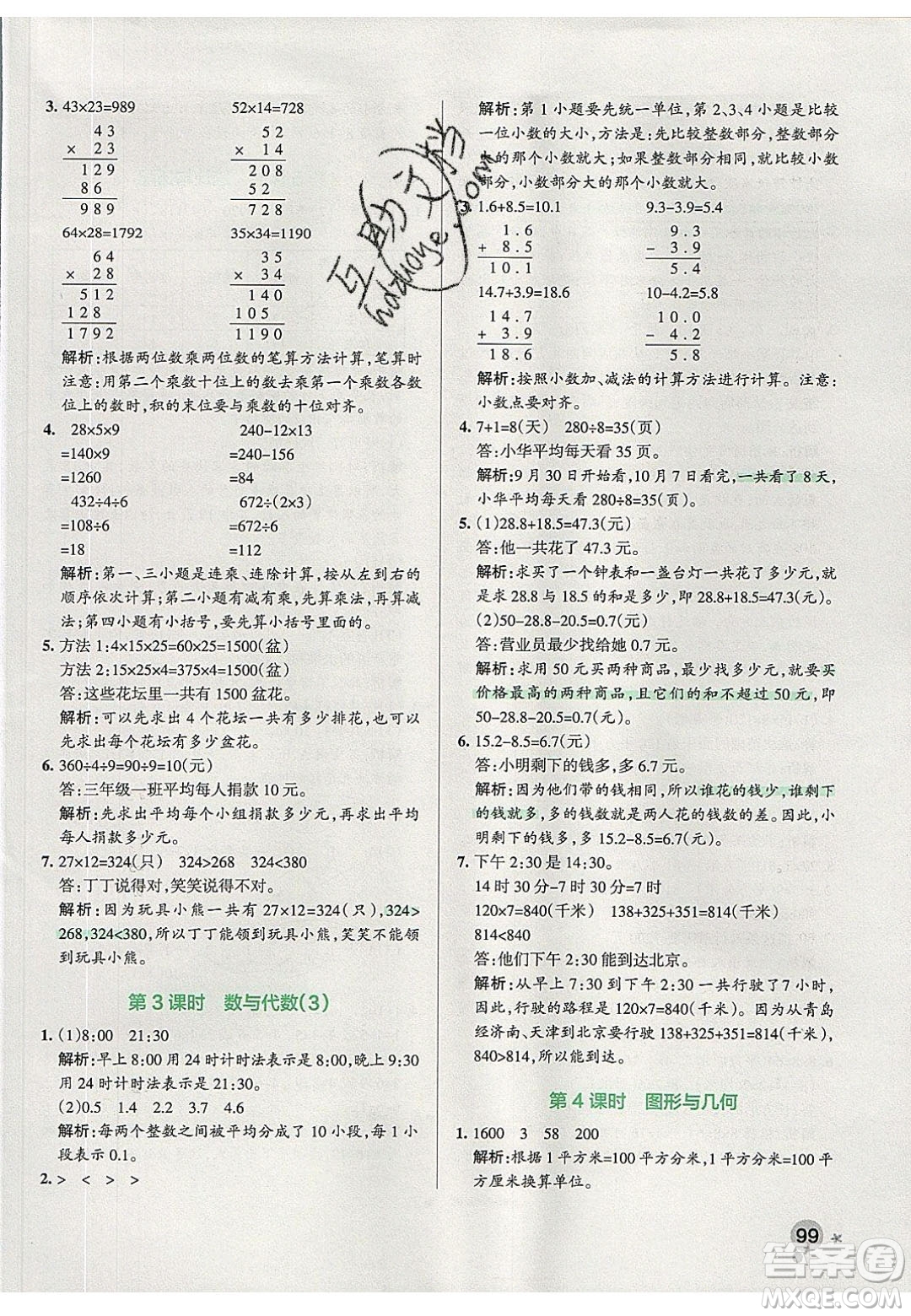 2020年P(guān)ASS小學(xué)學(xué)霸作業(yè)本三年級(jí)數(shù)學(xué)下冊(cè)人教版答案