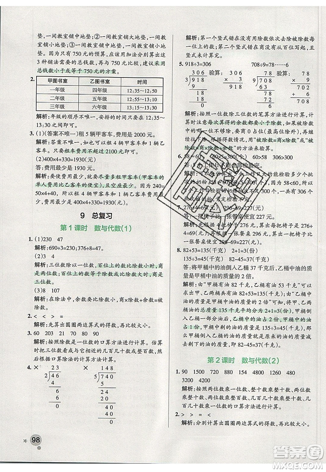 2020年P(guān)ASS小學(xué)學(xué)霸作業(yè)本三年級(jí)數(shù)學(xué)下冊(cè)人教版答案