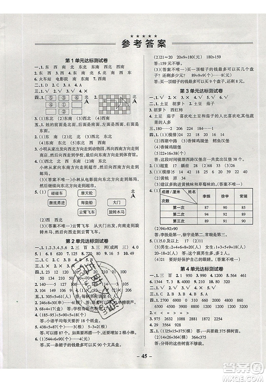 2020年P(guān)ASS小學(xué)學(xué)霸作業(yè)本三年級(jí)數(shù)學(xué)下冊(cè)人教版答案