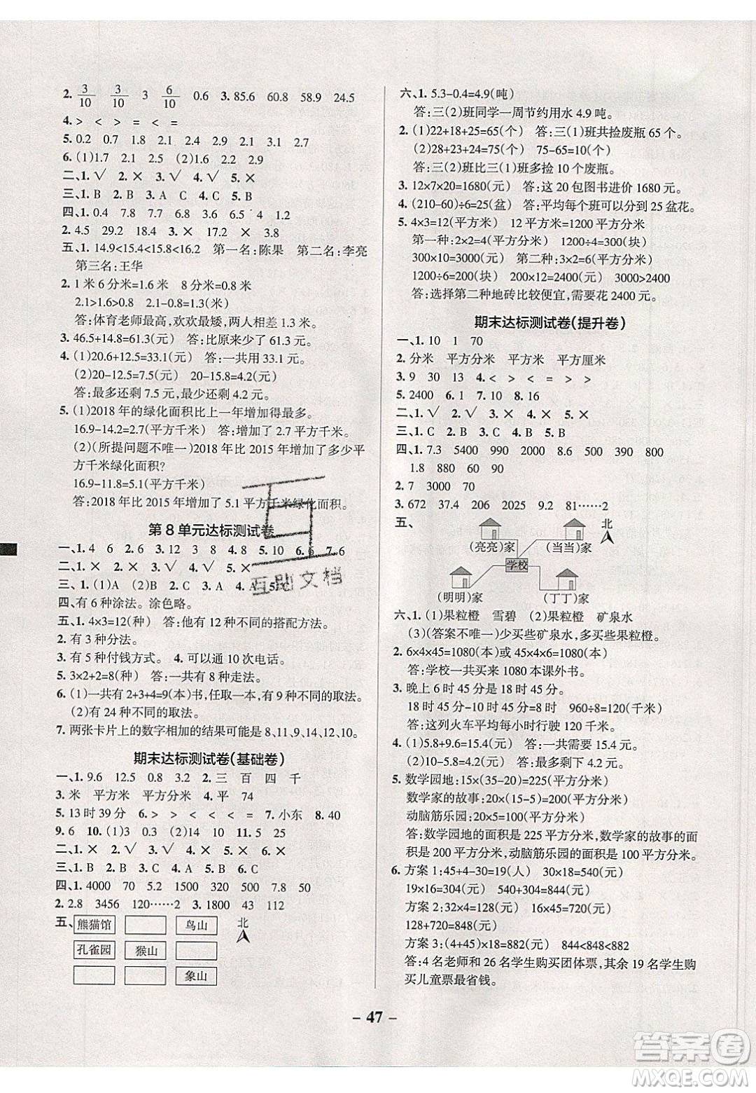 2020年P(guān)ASS小學(xué)學(xué)霸作業(yè)本三年級(jí)數(shù)學(xué)下冊(cè)人教版答案