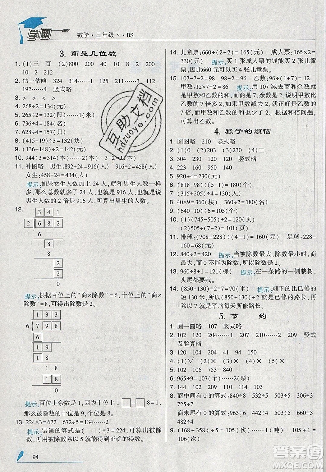 2020年春經(jīng)綸學(xué)典學(xué)霸三年級(jí)數(shù)學(xué)下冊(cè)北師大版答案