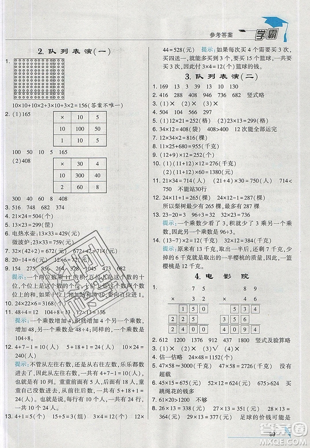 2020年春經(jīng)綸學(xué)典學(xué)霸三年級(jí)數(shù)學(xué)下冊(cè)北師大版答案