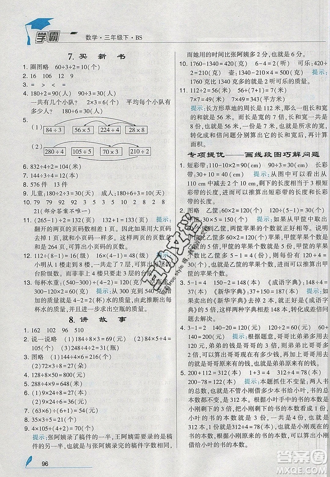 2020年春經(jīng)綸學(xué)典學(xué)霸三年級(jí)數(shù)學(xué)下冊(cè)北師大版答案