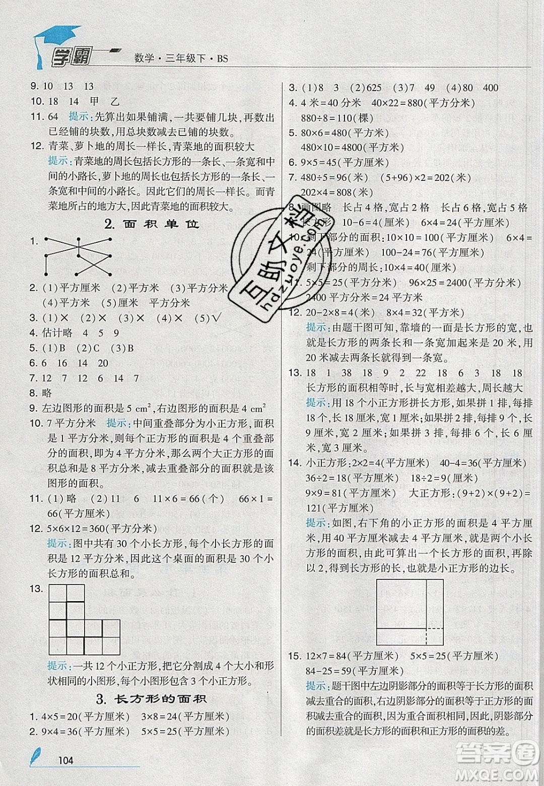 2020年春經(jīng)綸學(xué)典學(xué)霸三年級(jí)數(shù)學(xué)下冊(cè)北師大版答案