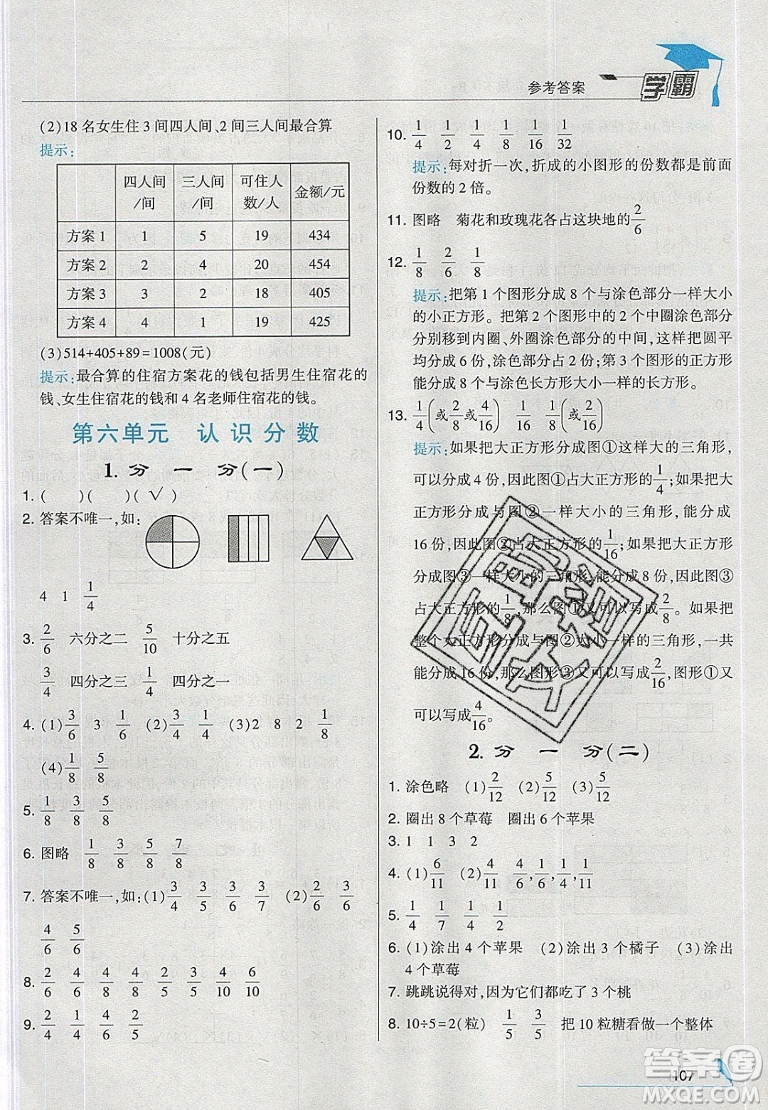 2020年春經(jīng)綸學(xué)典學(xué)霸三年級(jí)數(shù)學(xué)下冊(cè)北師大版答案