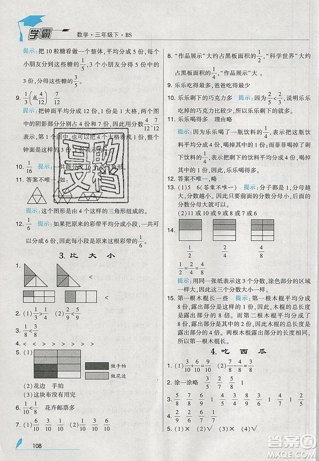 2020年春經(jīng)綸學(xué)典學(xué)霸三年級(jí)數(shù)學(xué)下冊(cè)北師大版答案