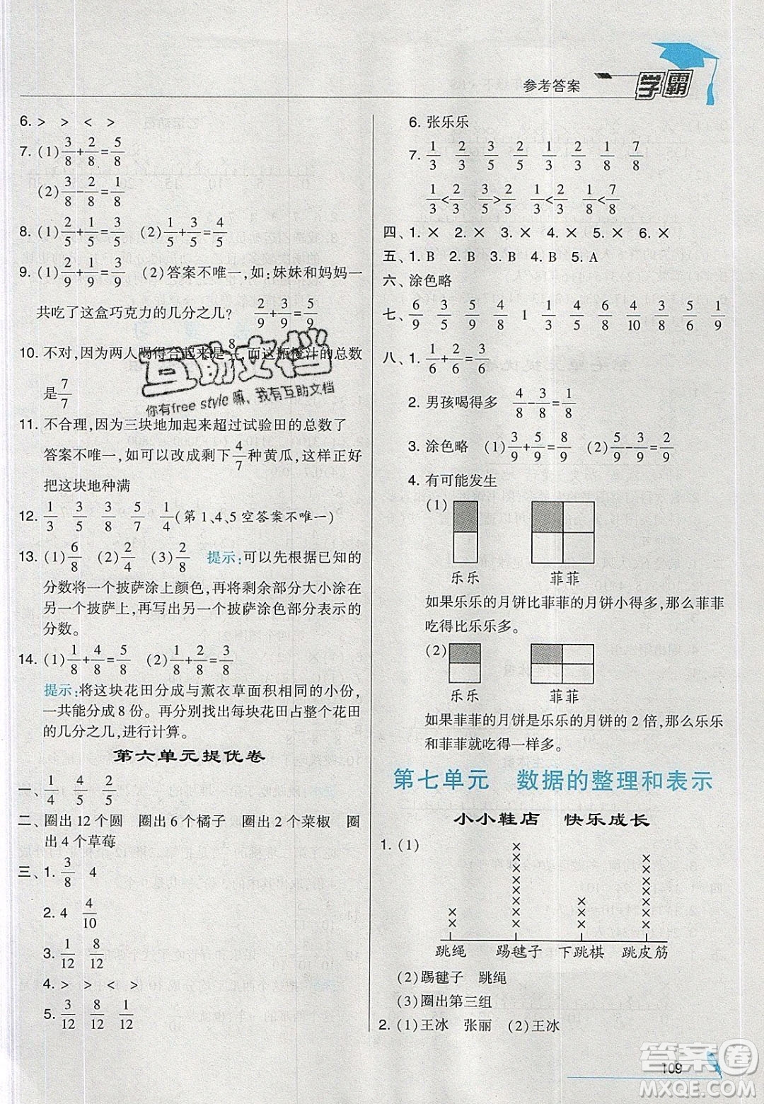 2020年春經(jīng)綸學(xué)典學(xué)霸三年級(jí)數(shù)學(xué)下冊(cè)北師大版答案