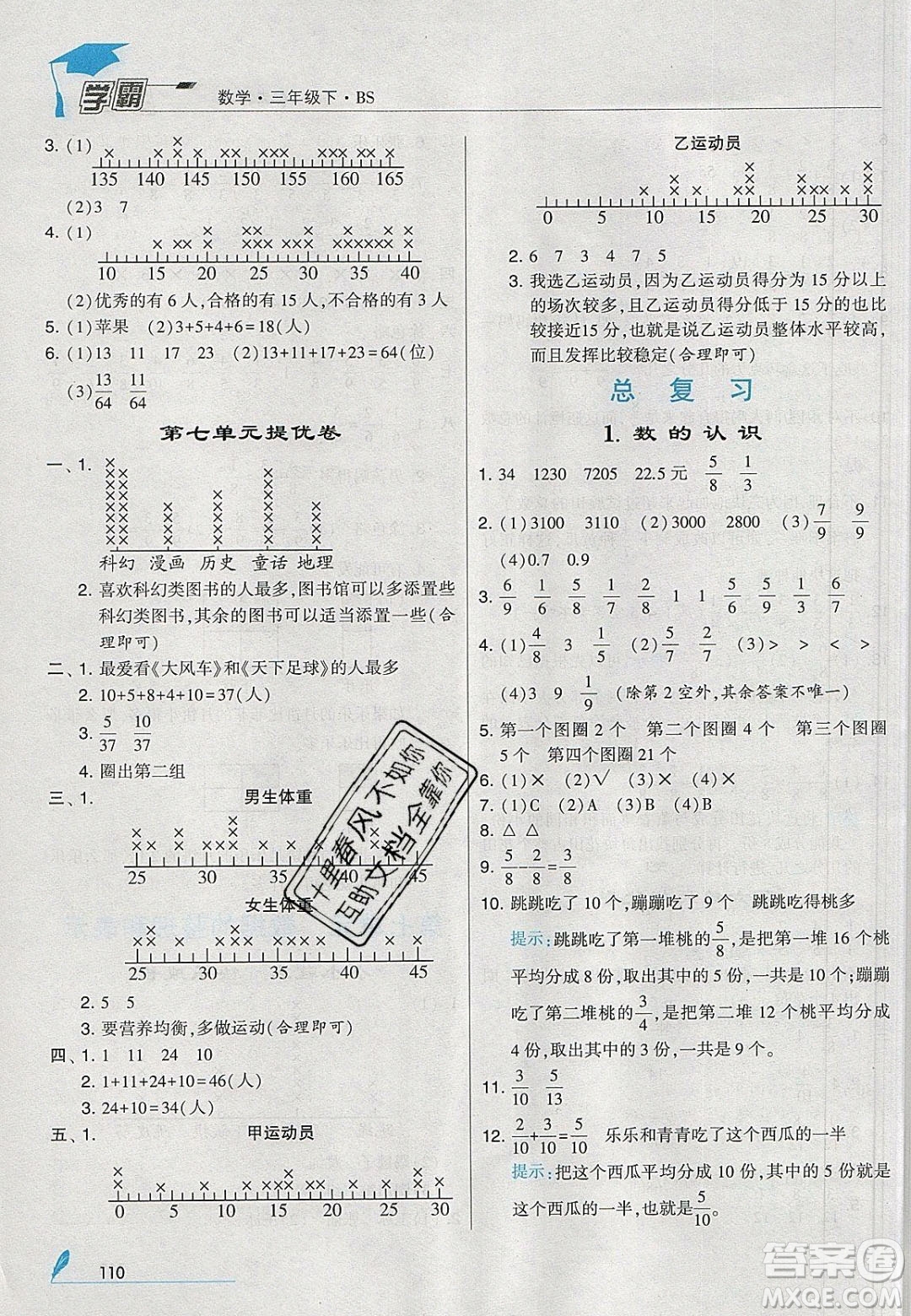 2020年春經(jīng)綸學(xué)典學(xué)霸三年級(jí)數(shù)學(xué)下冊(cè)北師大版答案