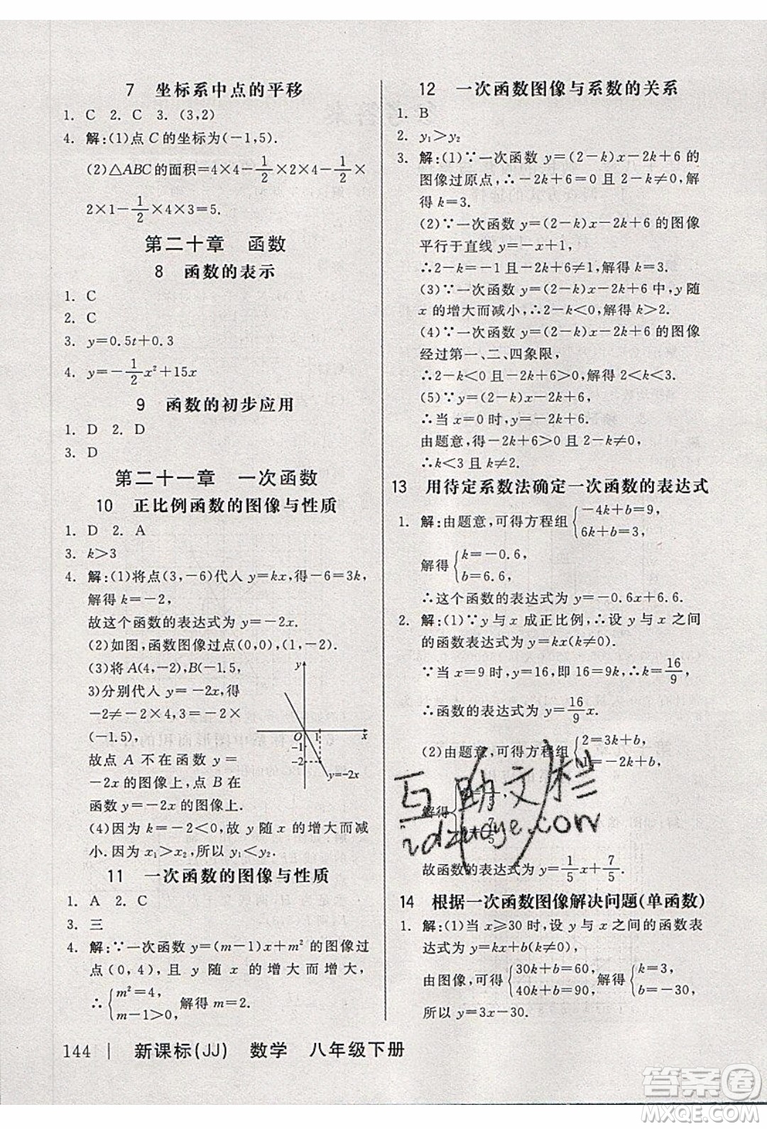 陽光出版社2020年全品作業(yè)本數(shù)學(xué)八年級(jí)下冊(cè)新課標(biāo)JJ冀教版參考答案