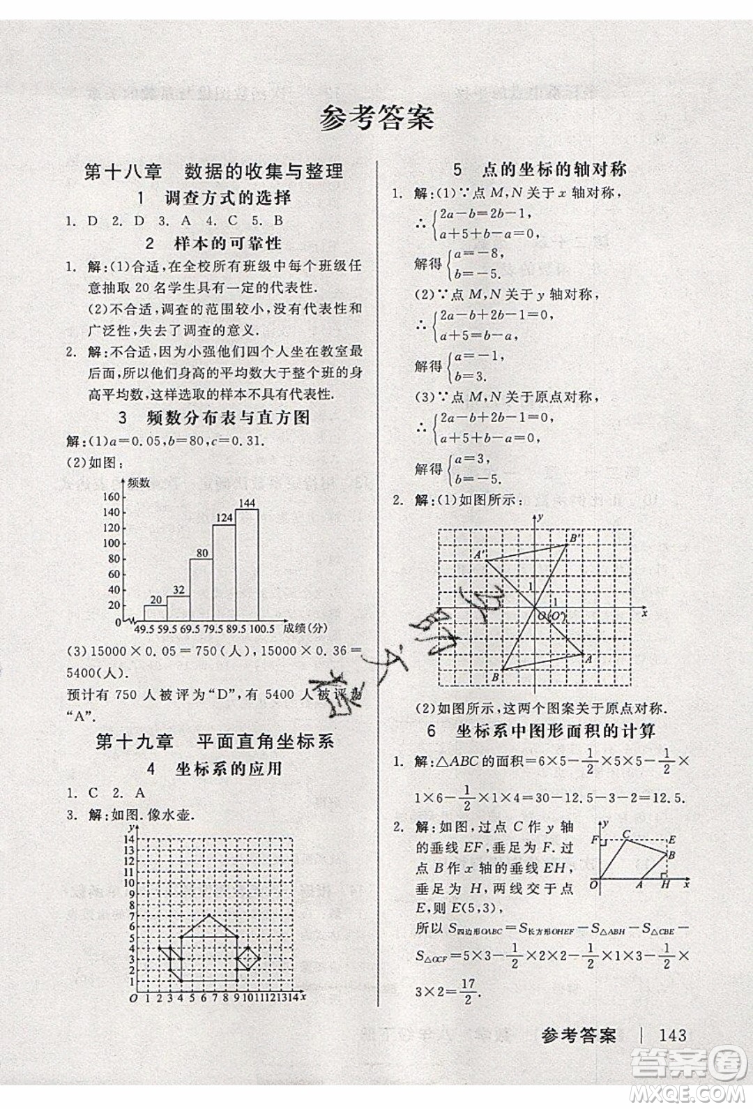 陽光出版社2020年全品作業(yè)本數(shù)學(xué)八年級(jí)下冊(cè)新課標(biāo)JJ冀教版參考答案