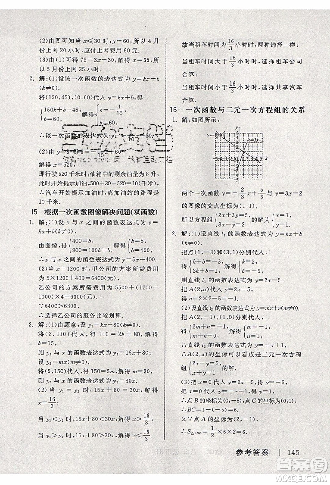 陽光出版社2020年全品作業(yè)本數(shù)學(xué)八年級(jí)下冊(cè)新課標(biāo)JJ冀教版參考答案