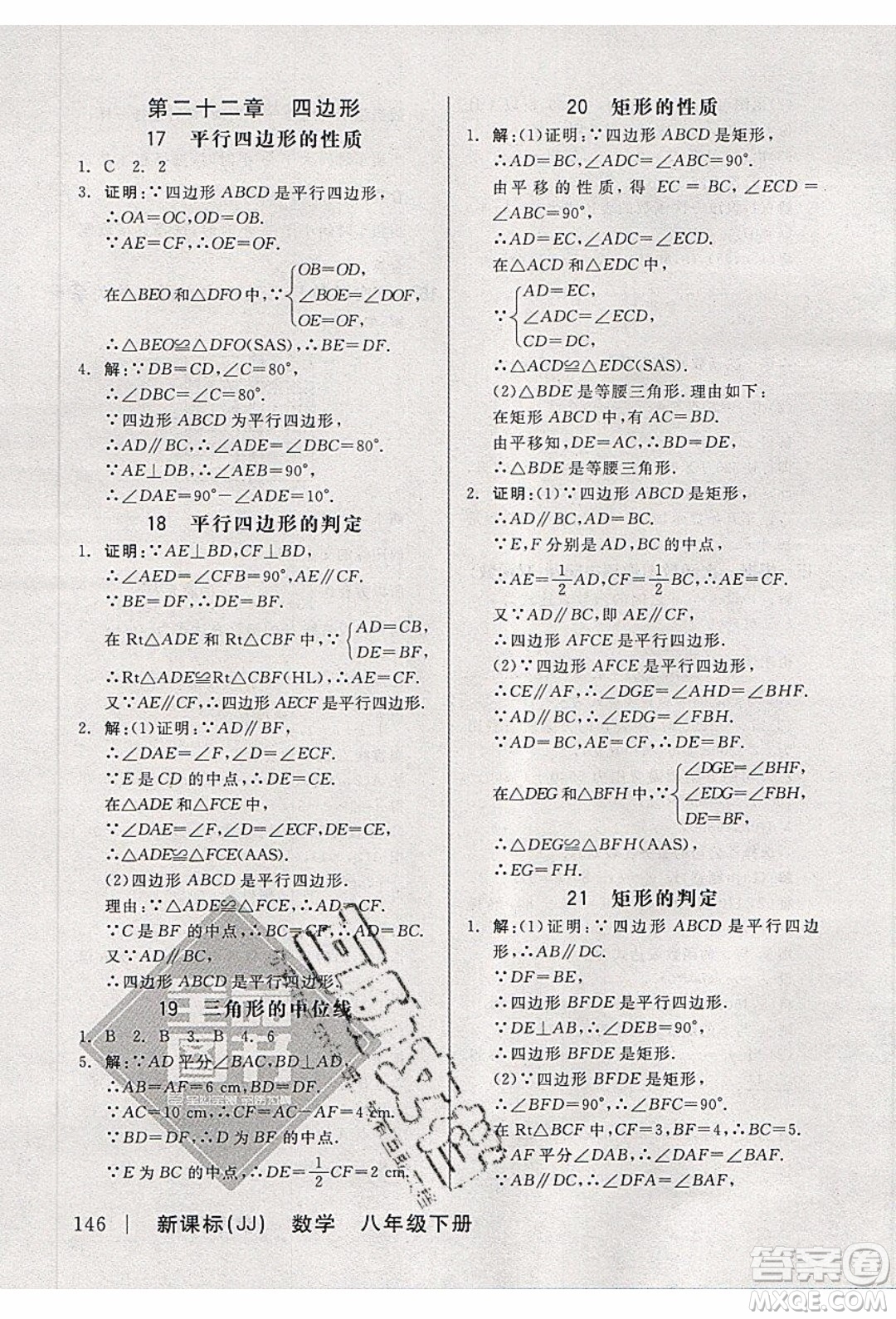 陽光出版社2020年全品作業(yè)本數(shù)學(xué)八年級(jí)下冊(cè)新課標(biāo)JJ冀教版參考答案