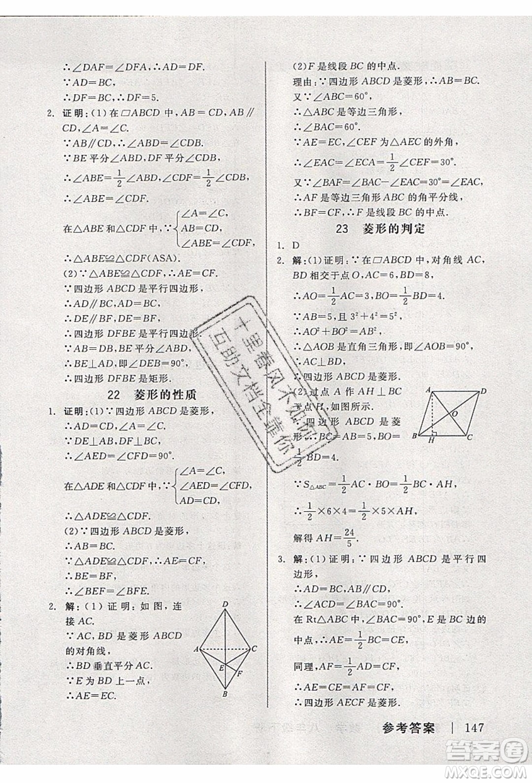 陽光出版社2020年全品作業(yè)本數(shù)學(xué)八年級(jí)下冊(cè)新課標(biāo)JJ冀教版參考答案