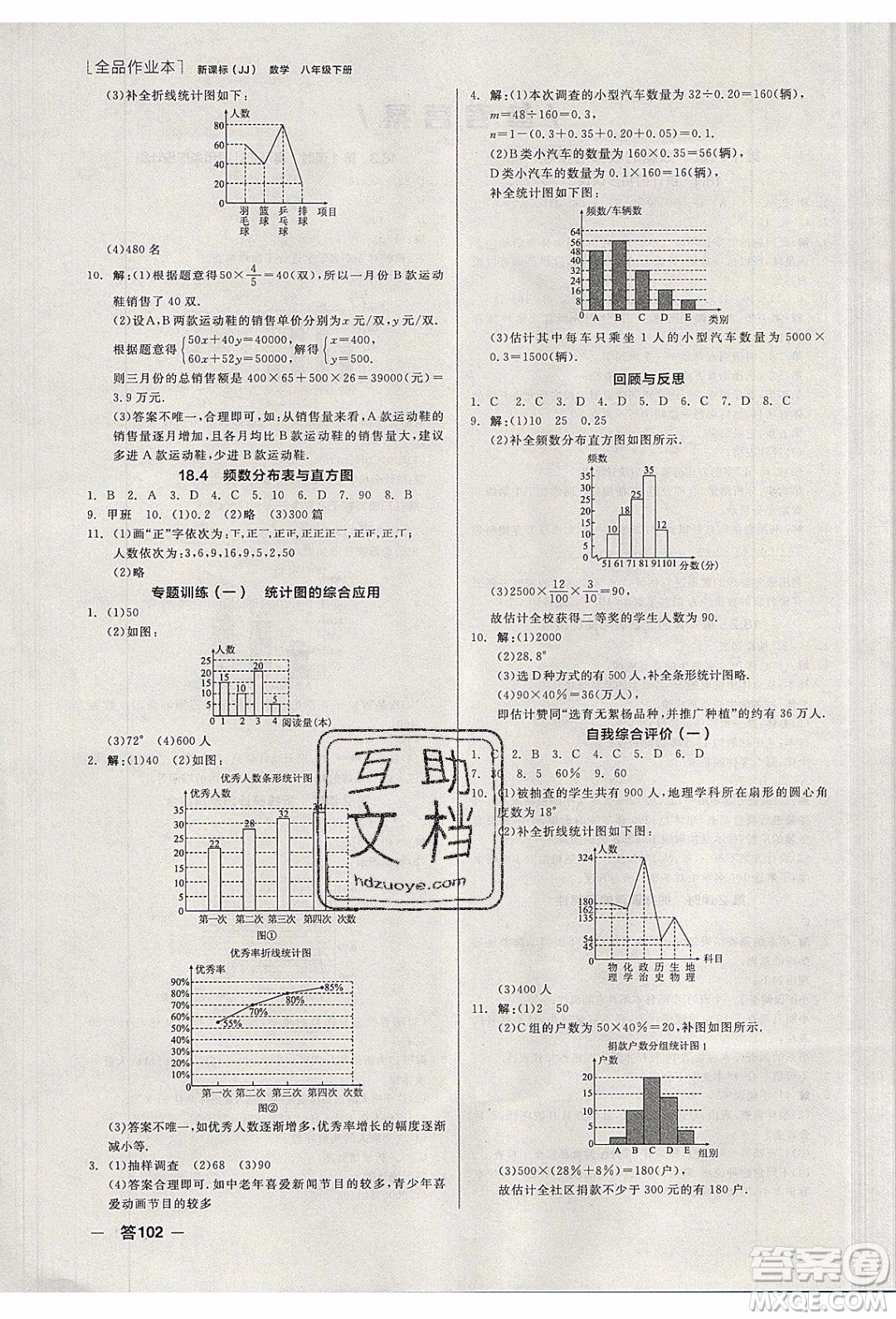 陽光出版社2020年全品作業(yè)本數(shù)學(xué)八年級(jí)下冊(cè)新課標(biāo)JJ冀教版參考答案