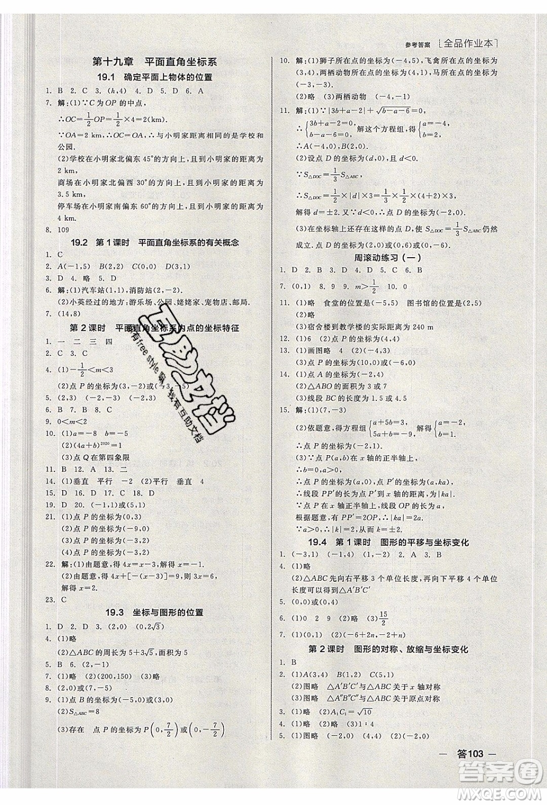 陽光出版社2020年全品作業(yè)本數(shù)學(xué)八年級(jí)下冊(cè)新課標(biāo)JJ冀教版參考答案