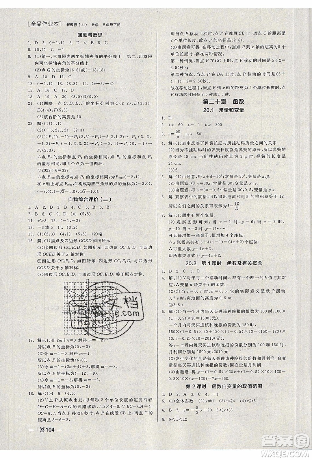 陽光出版社2020年全品作業(yè)本數(shù)學(xué)八年級(jí)下冊(cè)新課標(biāo)JJ冀教版參考答案