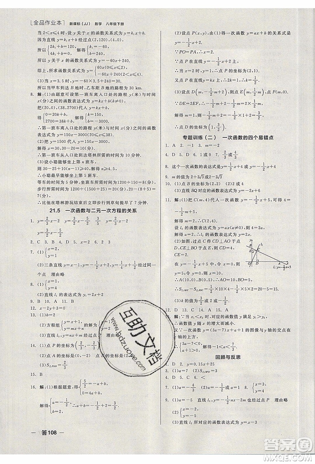 陽光出版社2020年全品作業(yè)本數(shù)學(xué)八年級(jí)下冊(cè)新課標(biāo)JJ冀教版參考答案