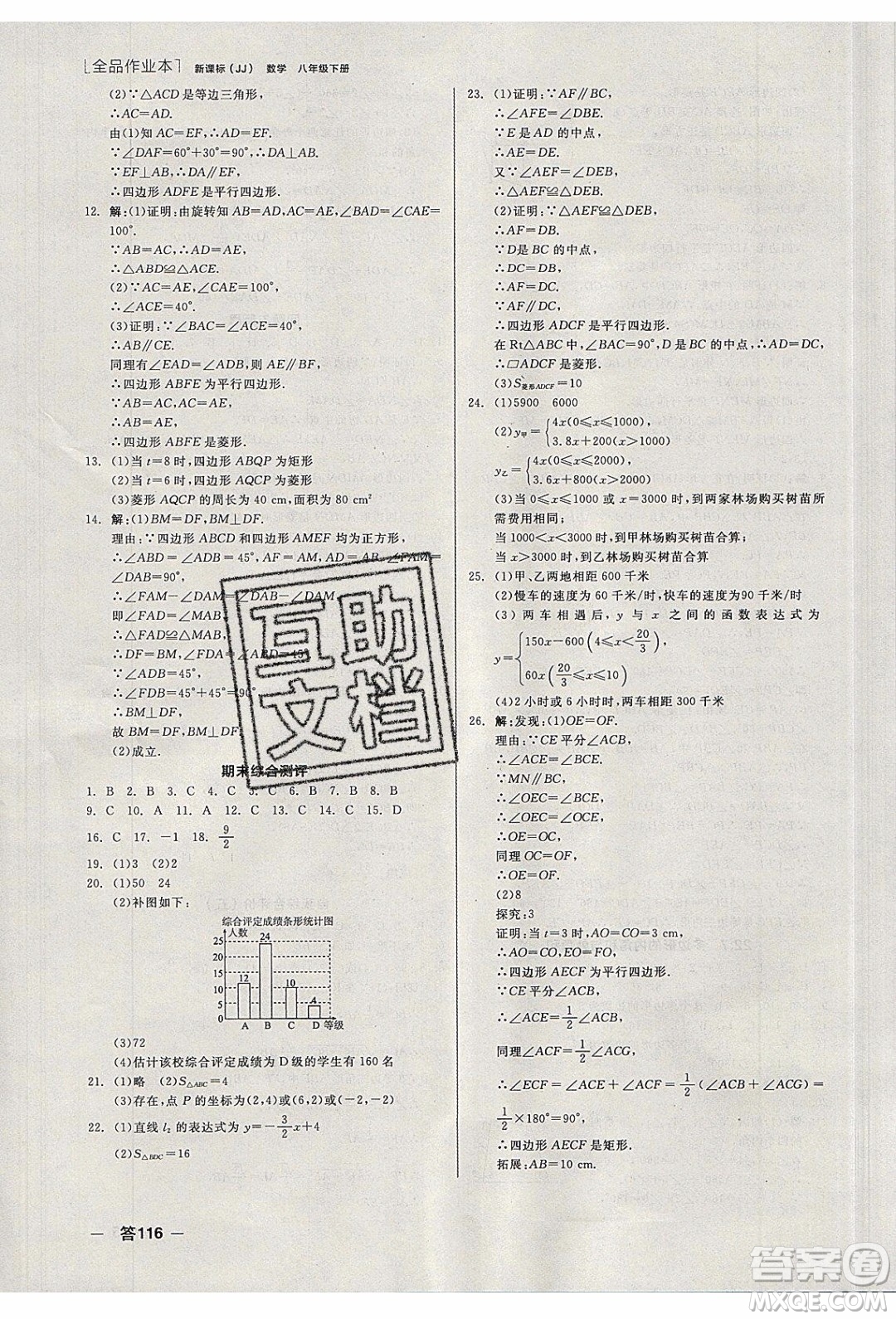 陽光出版社2020年全品作業(yè)本數(shù)學(xué)八年級(jí)下冊(cè)新課標(biāo)JJ冀教版參考答案