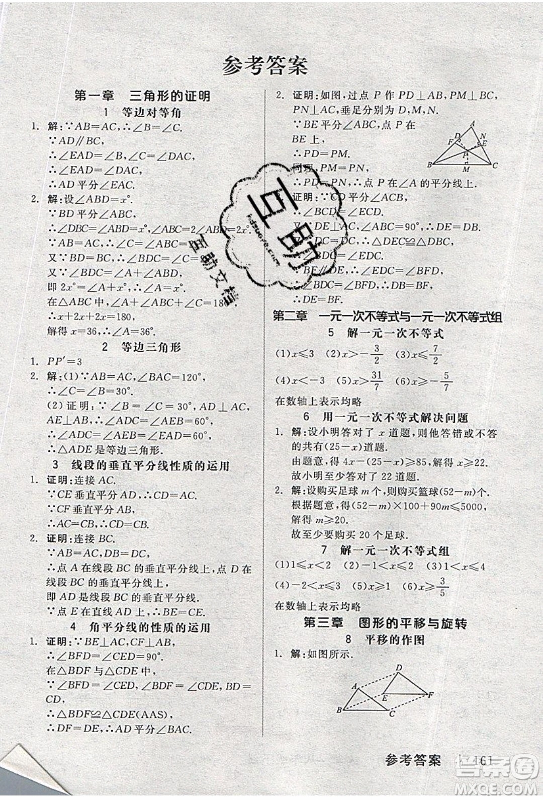 陽光出版社2020年全品作業(yè)本數(shù)學八年級下冊新課標BS北師版參考答案