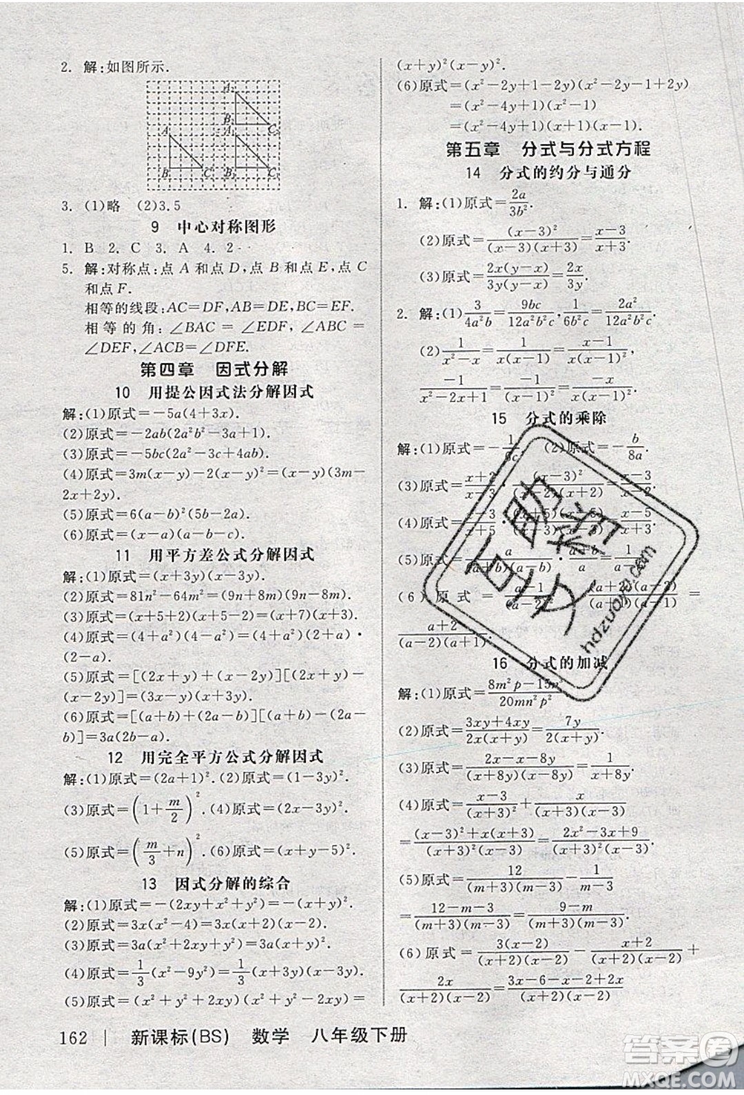 陽光出版社2020年全品作業(yè)本數(shù)學八年級下冊新課標BS北師版參考答案