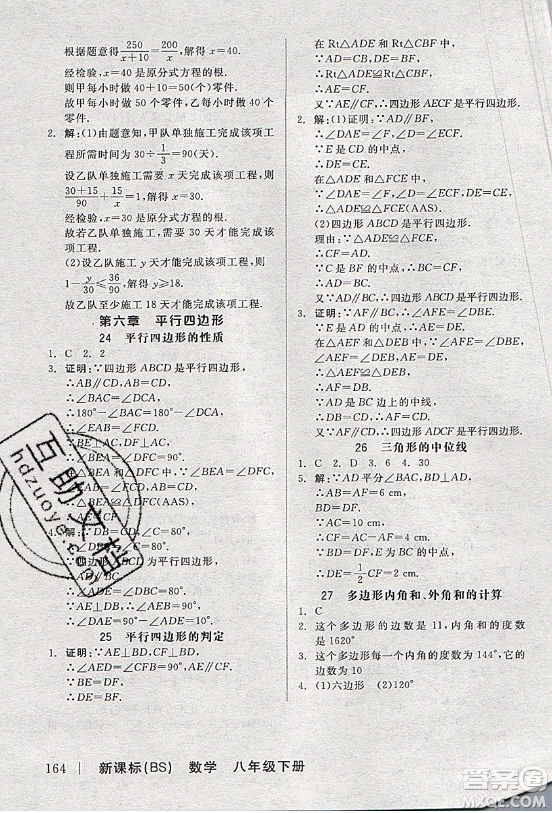 陽光出版社2020年全品作業(yè)本數(shù)學八年級下冊新課標BS北師版參考答案