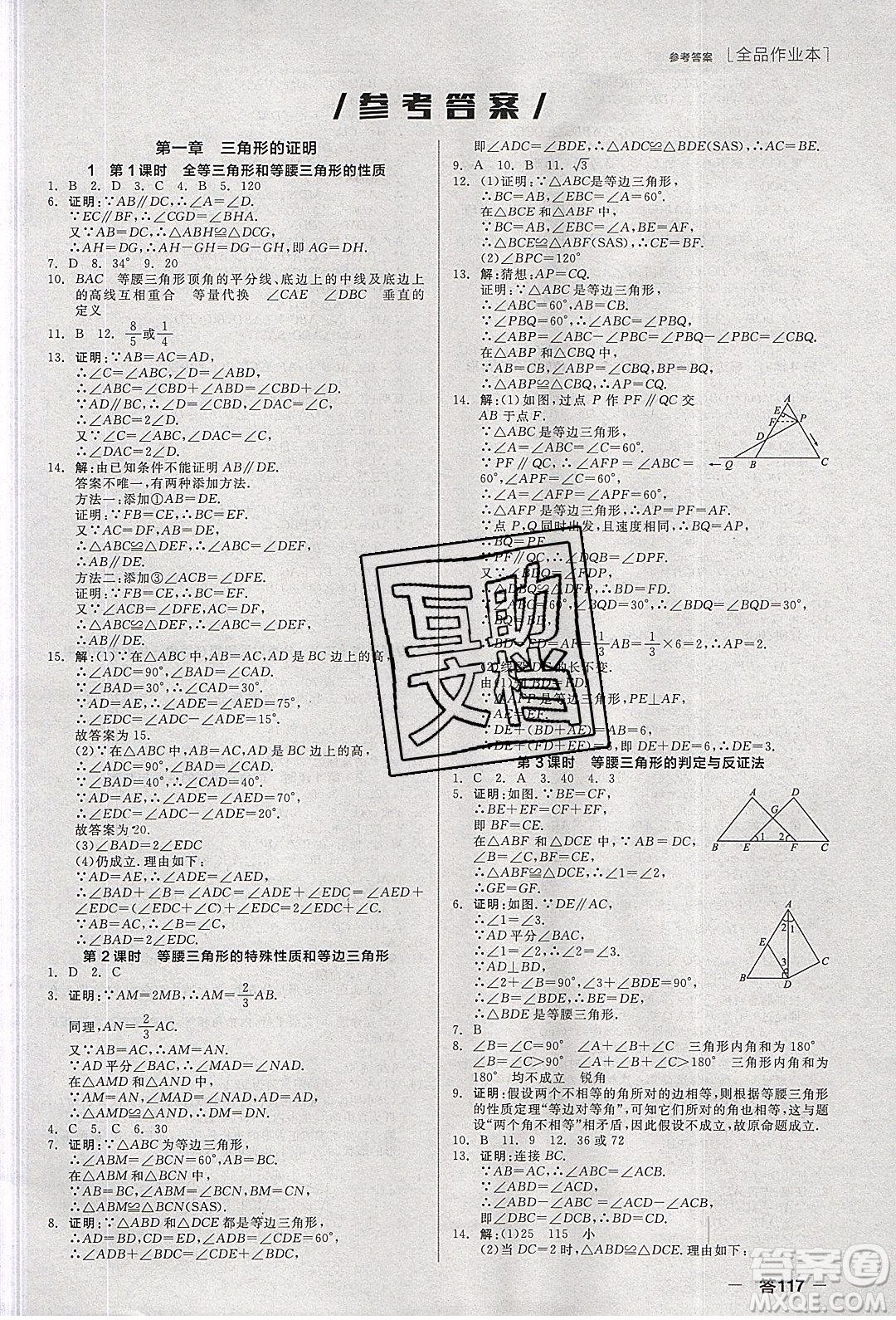 陽光出版社2020年全品作業(yè)本數(shù)學八年級下冊新課標BS北師版參考答案