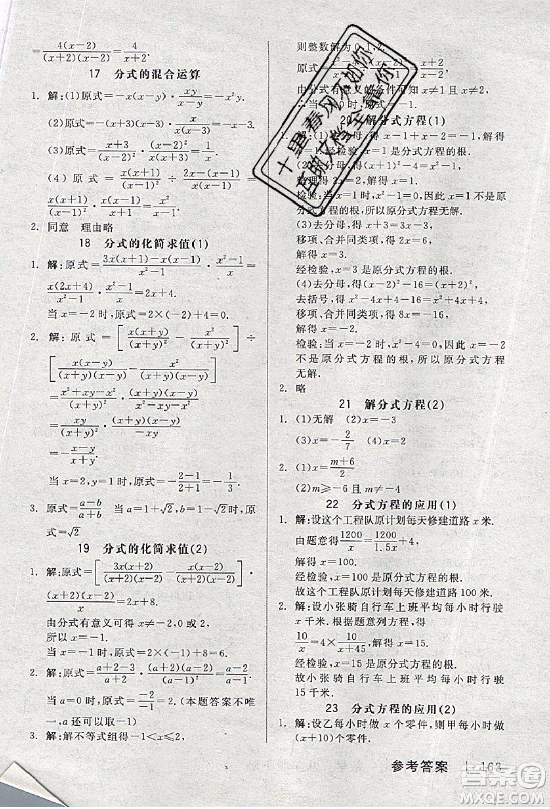 陽光出版社2020年全品作業(yè)本數(shù)學八年級下冊新課標BS北師版參考答案