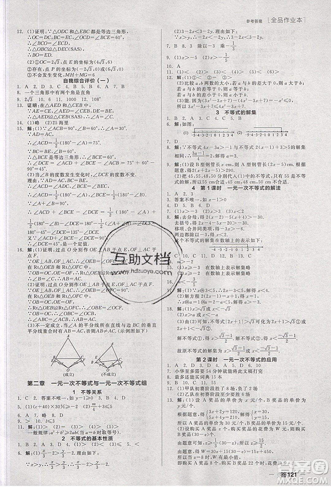 陽光出版社2020年全品作業(yè)本數(shù)學八年級下冊新課標BS北師版參考答案