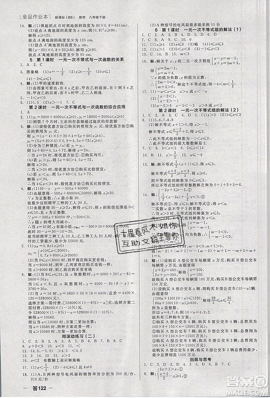 陽光出版社2020年全品作業(yè)本數(shù)學八年級下冊新課標BS北師版參考答案