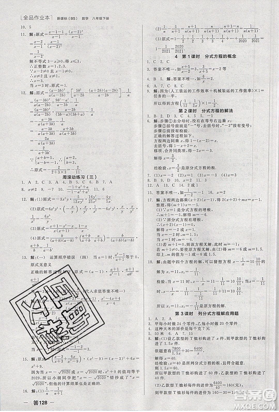 陽光出版社2020年全品作業(yè)本數(shù)學八年級下冊新課標BS北師版參考答案