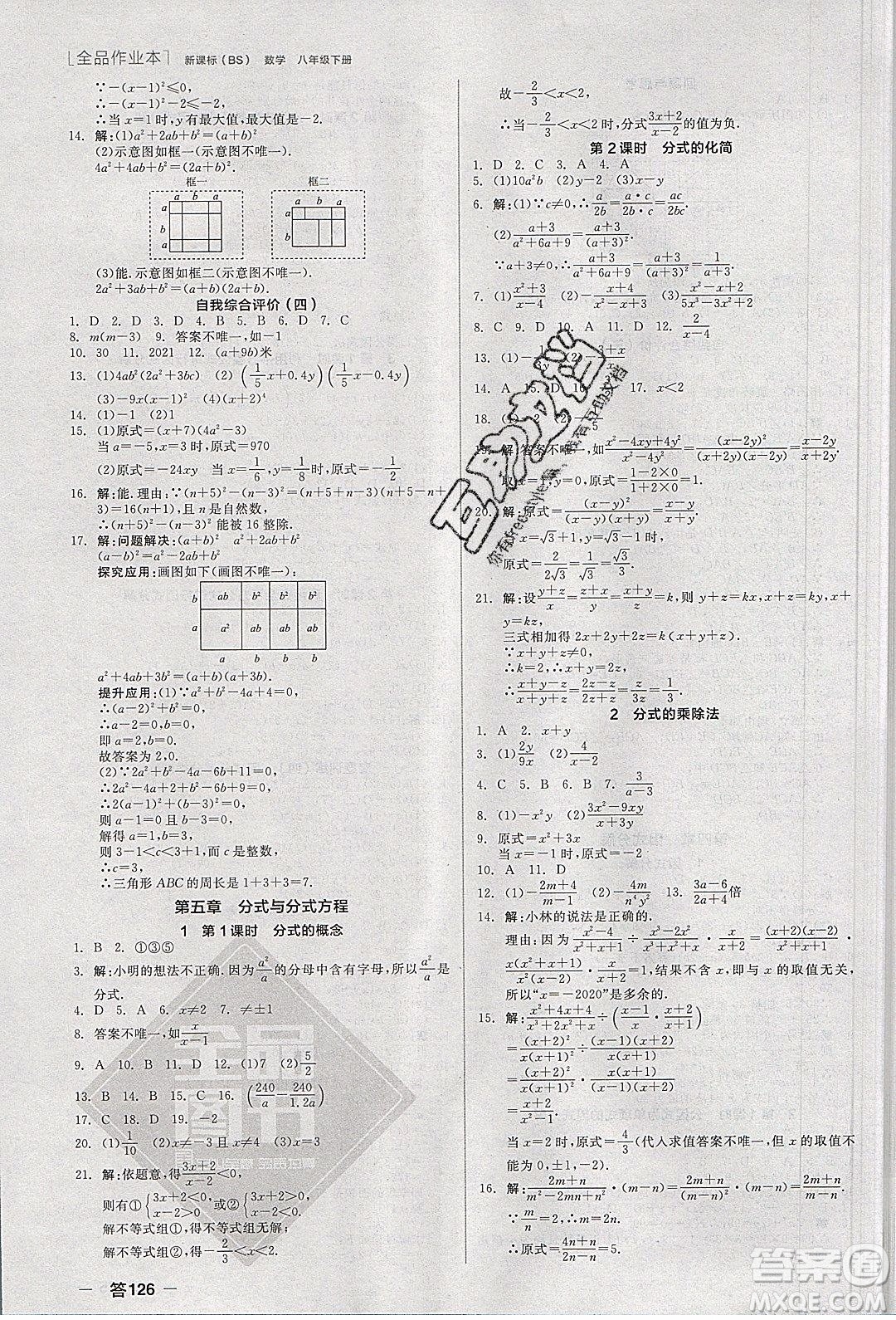 陽光出版社2020年全品作業(yè)本數(shù)學八年級下冊新課標BS北師版參考答案