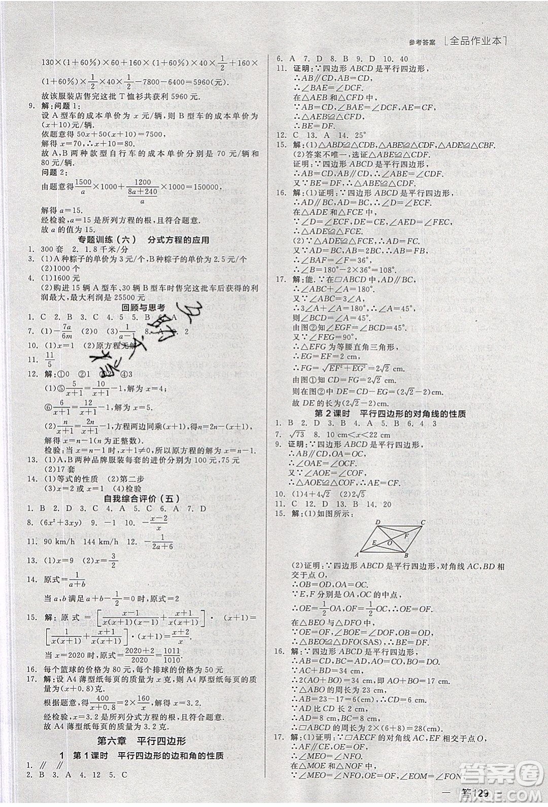 陽光出版社2020年全品作業(yè)本數(shù)學八年級下冊新課標BS北師版參考答案