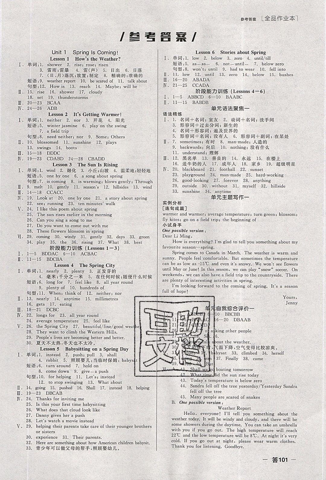 陽(yáng)光出版社2020春全品作業(yè)本八年級(jí)英語(yǔ)下冊(cè)JJ冀教版參考答案