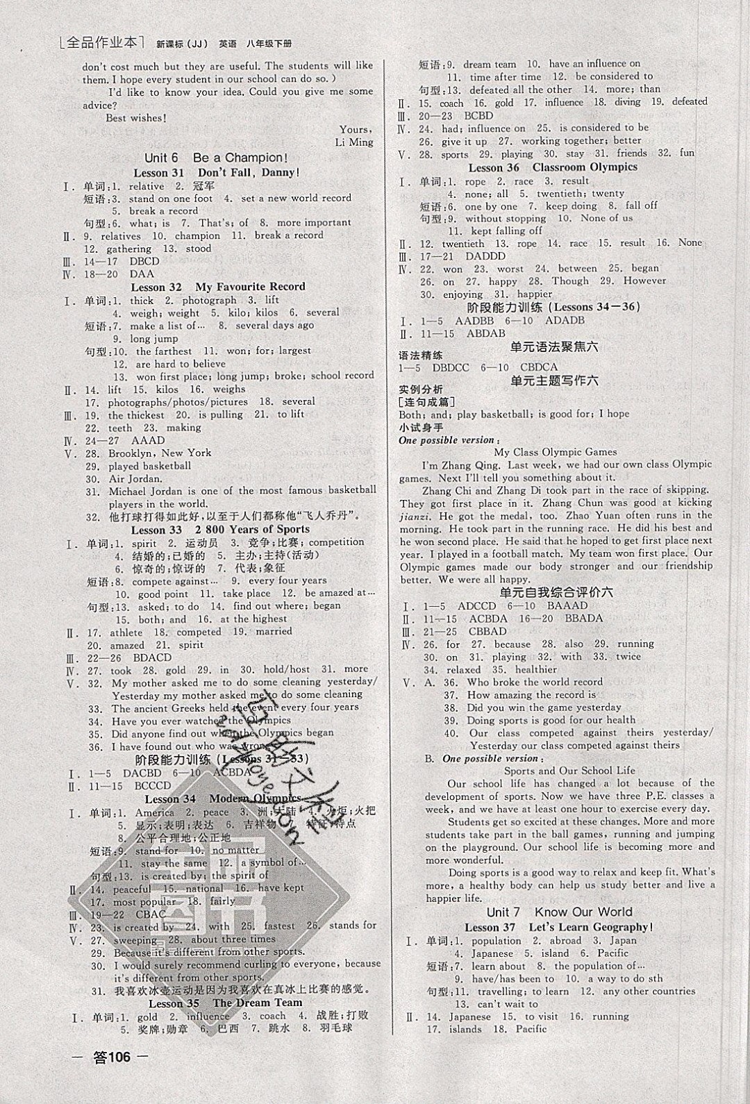 陽(yáng)光出版社2020春全品作業(yè)本八年級(jí)英語(yǔ)下冊(cè)JJ冀教版參考答案